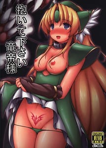 Read Daite Kudasai Ryuutei-sama with English Translation