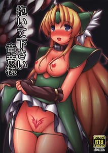 Page 1: 000.jpg | Daite Kudasai Ryuutei-sama | View Page!