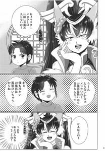 Page 4: 003.jpg | Dakki-chan to Shougakusei Kami Fudezukai | View Page!