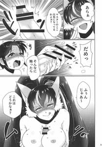 Page 8: 007.jpg | Dakki-chan to Shougakusei Kami Fudezukai | View Page!