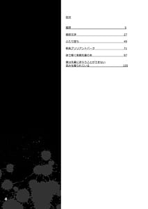 Page 4: 003.jpg | Damasare Ubaware Osowarete -Mitsuru Soushuuhen- | View Page!
