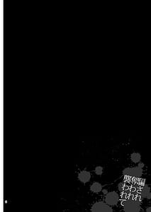 Page 6: 005.jpg | Damasare Ubaware Osowarete -Mitsuru Soushuuhen- | View Page!
