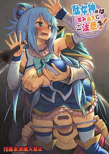 Page 1: 000.jpg | Damegami-sama wa Nomisugi ni Gochuui wo! | View Page!