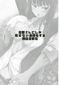 Page 2: 001.jpg | Danna-san ni Shika Misenai Kao wo Suru Nishizumi-ryuu Iemoto | View Page!