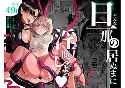 Page 1: 000.jpg | Danna no Inu ma ni Inma Shiyo | View Page!