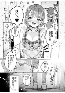 Page 2: 001.jpg | Danna no Inu ma ni Inma Shiyo | View Page!