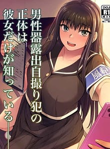 Page 1: 000.jpg | Danseiki Roshutsu Jitori Han no Shoutai wa Kanojo Dake ga Shitteiru | View Page!