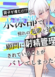 Read Danshi ga Ore dake! no Suieibu de Akogare no Senpai to Osananajimi ni Komon ni Shasei Kanri Sareteiru Koto ga Barete Shimatta Hon