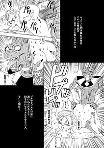 Page 4: 003.jpg | Dare mo Beerus ni Sakaraenai! | View Page!