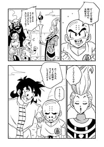 Page 16: 015.jpg | Dare mo Beerus ni Sakaraenai! | View Page!