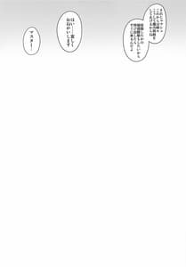 Page 12: 011.jpg | Dare mo Shiranai Mash no Kiroku - Mash Kyrielight record nobody knows | View Page!