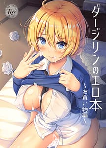 Read Darjeeling no Ero Hon -Okaimono Hen