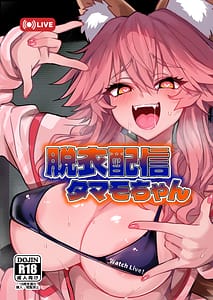Page 1: 000.jpg | Datsui Haishin Tamamo-chan | View Page!
