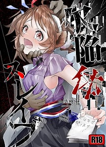 Read Defective Slave with English Translation