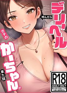 Read DeileHeal Yondara Gachi no Kaa-chan ga Kita Hanashi