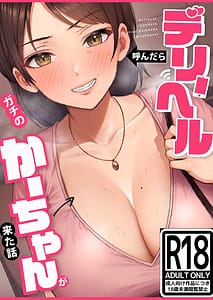 Page 1: 000.jpg | DeileHeal Yondara Gachi no Kaa-chan ga Kita Hanashi | View Page!