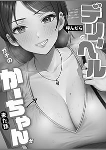 Page 11: 010.jpg | DeileHeal Yondara Gachi no Kaa-chan ga Kita Hanashi | View Page!