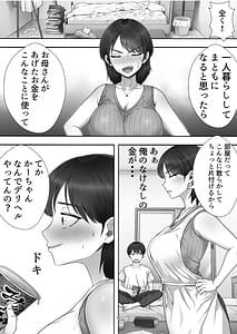 Page 12: 011.jpg | DeileHeal Yondara Gachi no Kaa-chan ga Kita Hanashi | View Page!