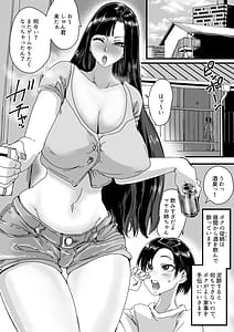 Page 2: 001.jpg | Deisui Itoko de Katte ni Omanko Shichau boku | View Page!