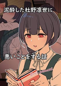 Read Deisui Shita Morino Rinze ni Warui Koto o Suru Hanashi with English Translation