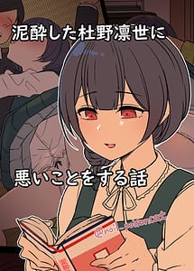 Page 1: 000.jpg | Deisui Shita Morino Rinze ni Warui Koto o Suru Hanashi | View Page!