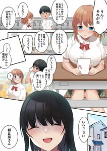 Page 4: 003.jpg | Deki Ai -Kanojo ga Dekita Otouto wo Kanojo de Saki de Muriyari Netoru Ane- | View Page!