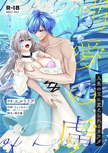 Page 1: 000.jpg | Dekiai no Toriko -Ningyo no Ou ni Kaerareru Karada- | View Page!