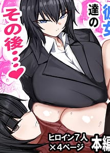 Read Dekkkai Kanojotachi no Sono Ato... Honoo