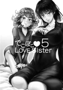 Page 2: 001.jpg | Dekoboko Love Sister 5 | View Page!
