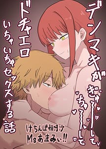 Read Denmaki ga Gyuu Shite Chuu Shite Dochaero Icha Icha Sex suru Hanashi