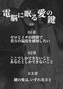 Page 2: 001.jpg | Dennou ni Nemuru Ai no Kagi | View Page!