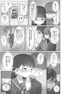 Page 8: 007.jpg | Densha Tsuugakuchuu Kossori Nakadashi Sasete Kureru Classmate no Kuroi-san | View Page!