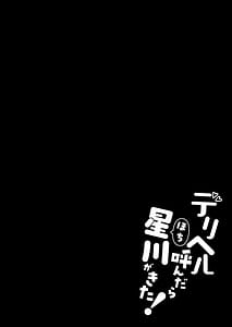 Page 3: 002.jpg | Deriheru Yondara Hoshikawa ga Kita! | View Page!