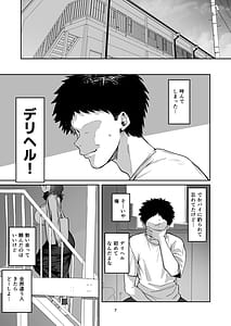 Page 7: 006.jpg | Deriheru yondara wakareta kanojo no mama ga kita | View Page!