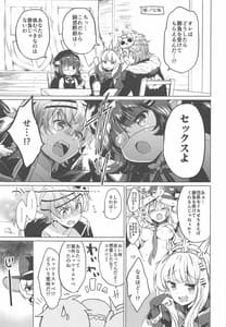 Page 6: 005.jpg | Djeeta-chan Koakuma na Hibi | View Page!