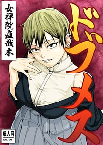 Page 1: 000.jpg | Dobumesu | View Page!