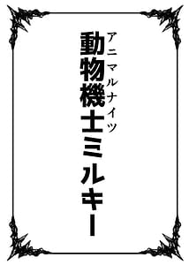 Page 2: 001.jpg | Dobutsu Kishi Milky | View Page!