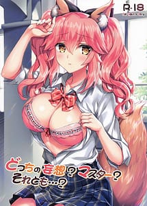 Read Docchi no Mousou Master Soretomo