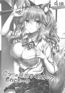 Page 2: 001.jpg | Docchi no Mousou Master Soretomo | View Page!