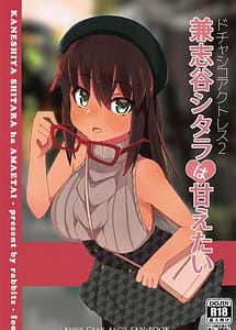 Read Dochashiko Actress 2 -Kaneshiya Shitara wa Amaetai