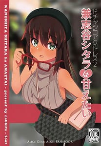 Page 1: 000.jpg | Dochashiko Actress 2 -Kaneshiya Shitara wa Amaetai | View Page!