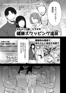 Page 7: 006.jpg | Dohamari Suru Hodo Kimochiii! Junpaku Fuufu to Yarichin Couple no Swapping Onsen | View Page!