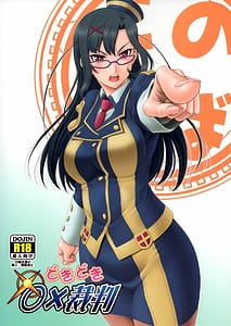 Page 1: 000.jpg | Doki Doki O X Saiban | View Page!