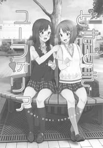 Page 2: 001.jpg | Dokidoki Euphoria | View Page!