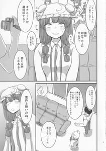 Page 6: 005.jpg | Dokkiri H Patchouli Kikaku AV Gou ni Noru | View Page!