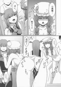 Page 14: 013.jpg | Dokkiri H Patchouli Kikaku AV Gou ni Noru | View Page!