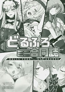 Page 1: 000.jpg | Dorufuro Mini Godoushi | View Page!