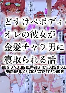 Read Dosukebe Body no Ore no Kanojo ga Kinpatsu Charao ni Netorareru Hanashi with English Translation