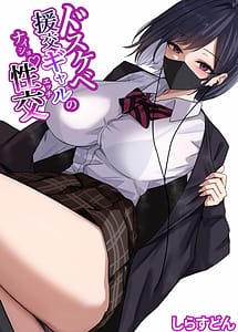 Read Dosukebe Enkou Gal no Naisho Seikou