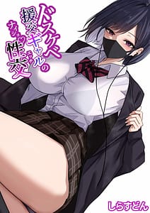 Page 1: 000.jpg | Dosukebe Enkou Gal no Naisho Seikou | View Page!